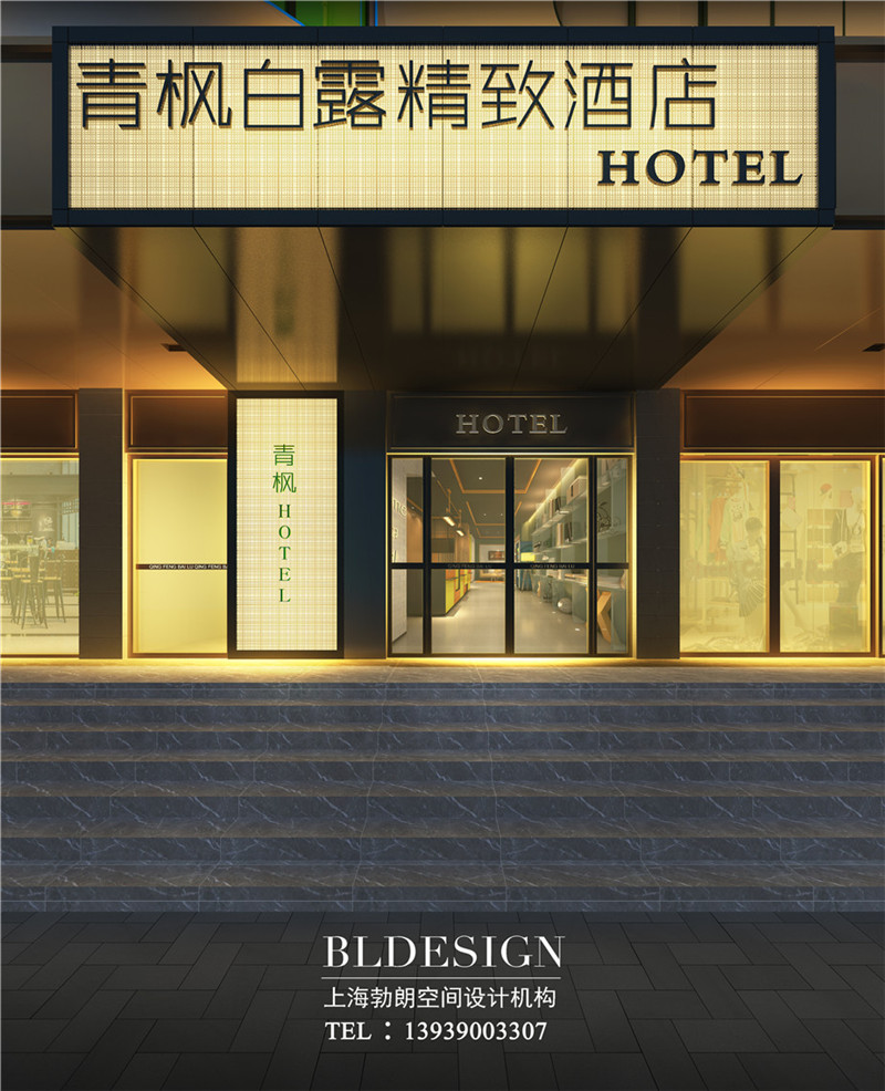 勃朗專業酒店設計公司